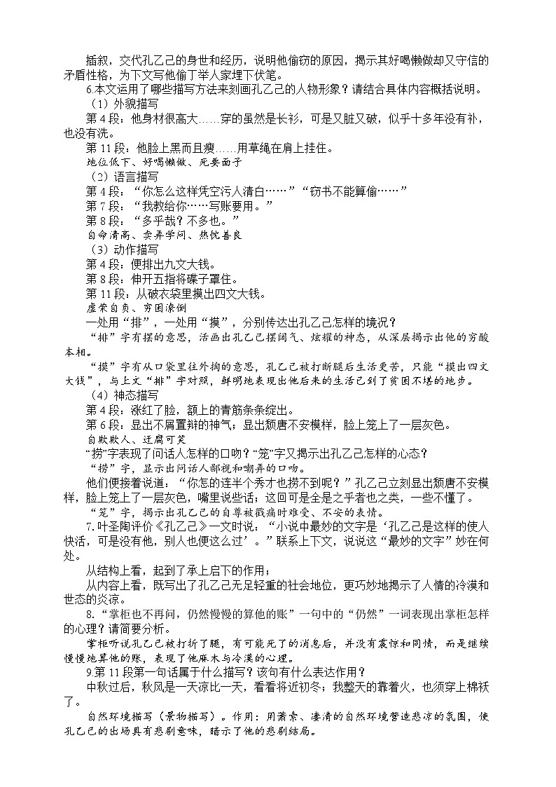 5《孔乙己》第二课时教学设计第3页