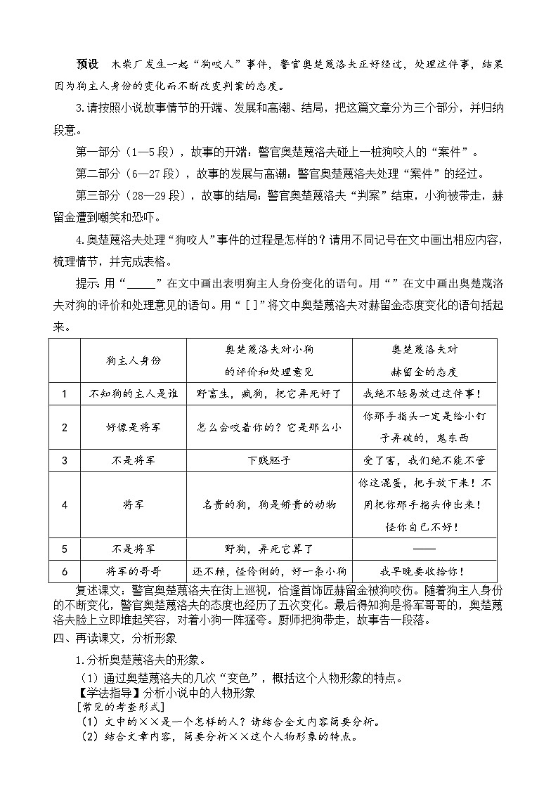 6《变色龙》第一课时教学设计02