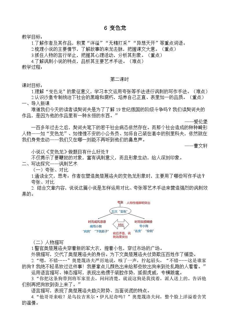 6《变色龙》第二课时教学设计第1页