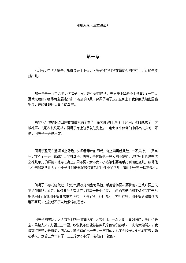 8《蒲柳人家》（全文阅读）教案01