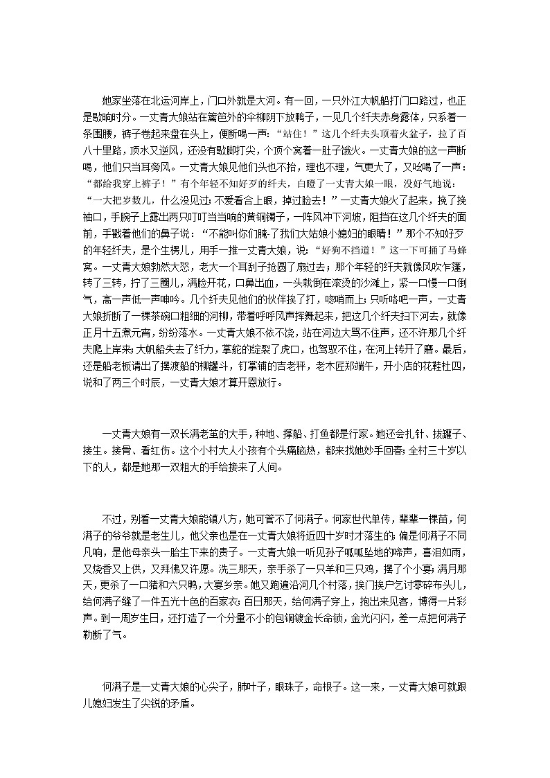 8《蒲柳人家》（全文阅读）教案02