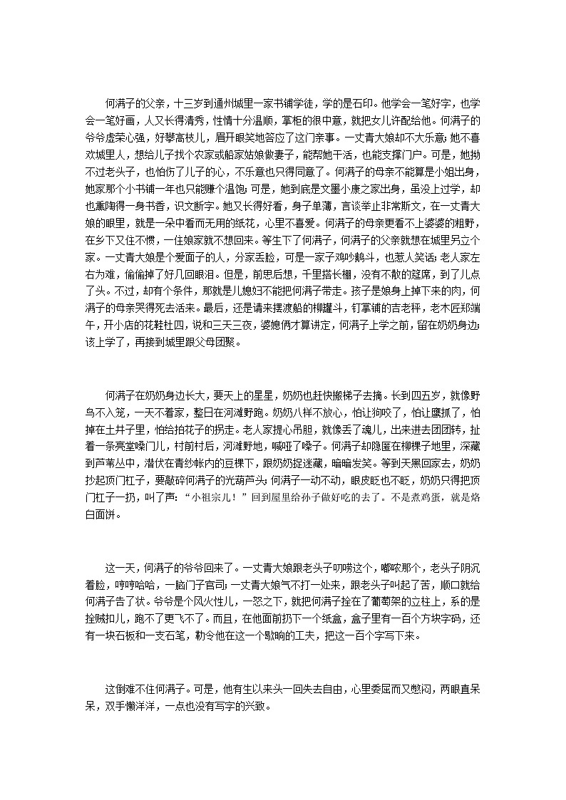 8《蒲柳人家》（全文阅读）教案03