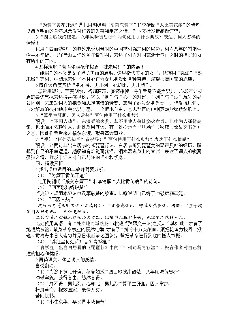 12《满江红（小住京华）》教学设计02