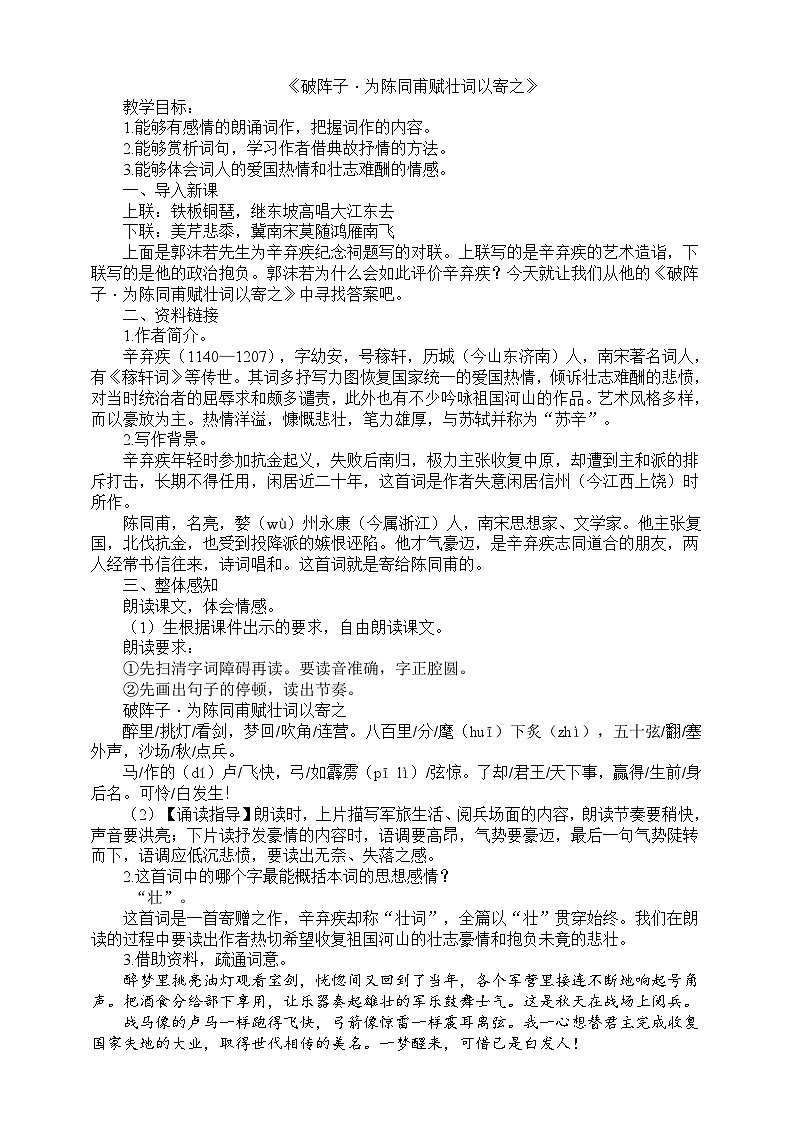 12《破阵子·为陈同甫赋壮词以寄之》教学设计第1页