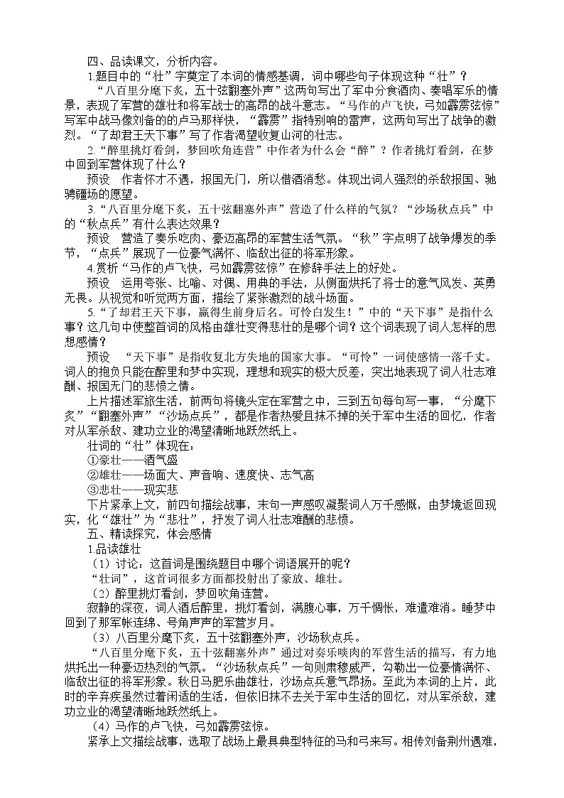 12《破阵子·为陈同甫赋壮词以寄之》教学设计第2页