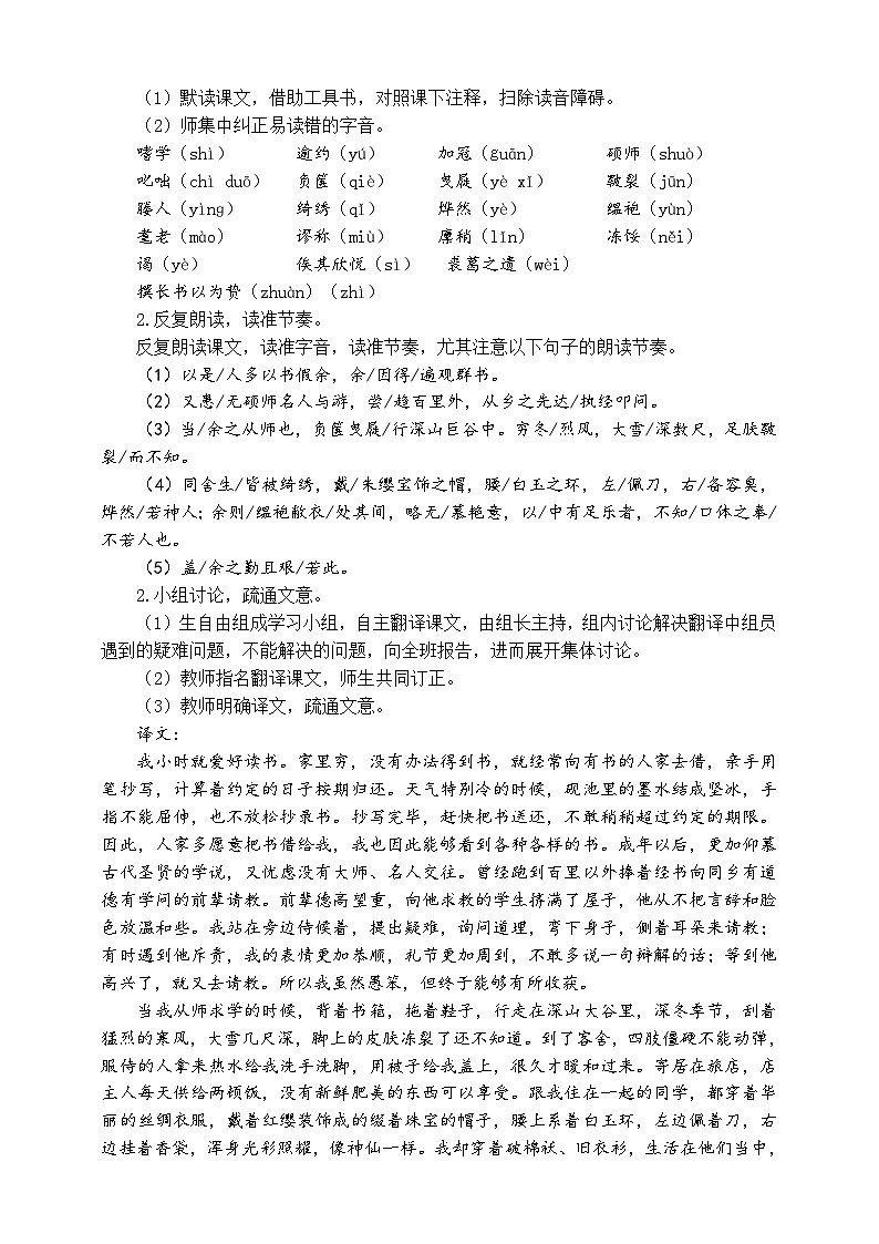 11《送东阳马生序》第一课时教学设计02