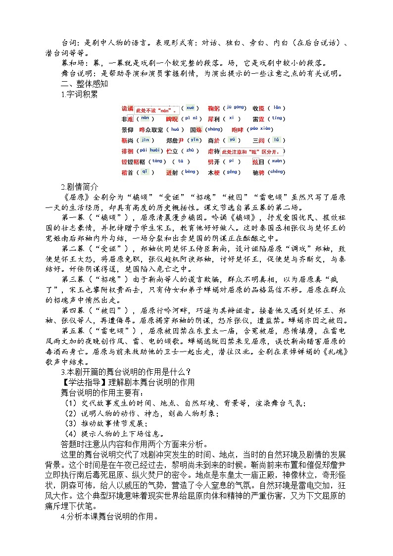 17《屈原（节选）》第一课时教学设计02