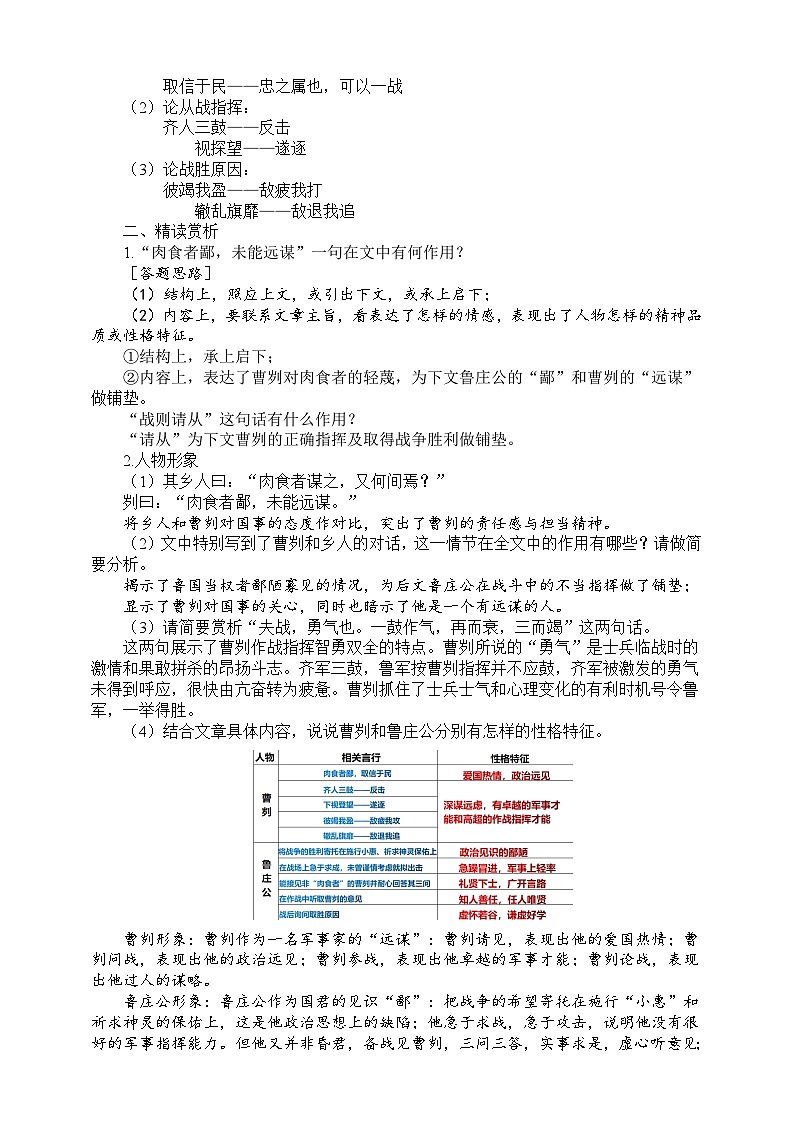 20《曹刿论战》第二课时教学设计第2页