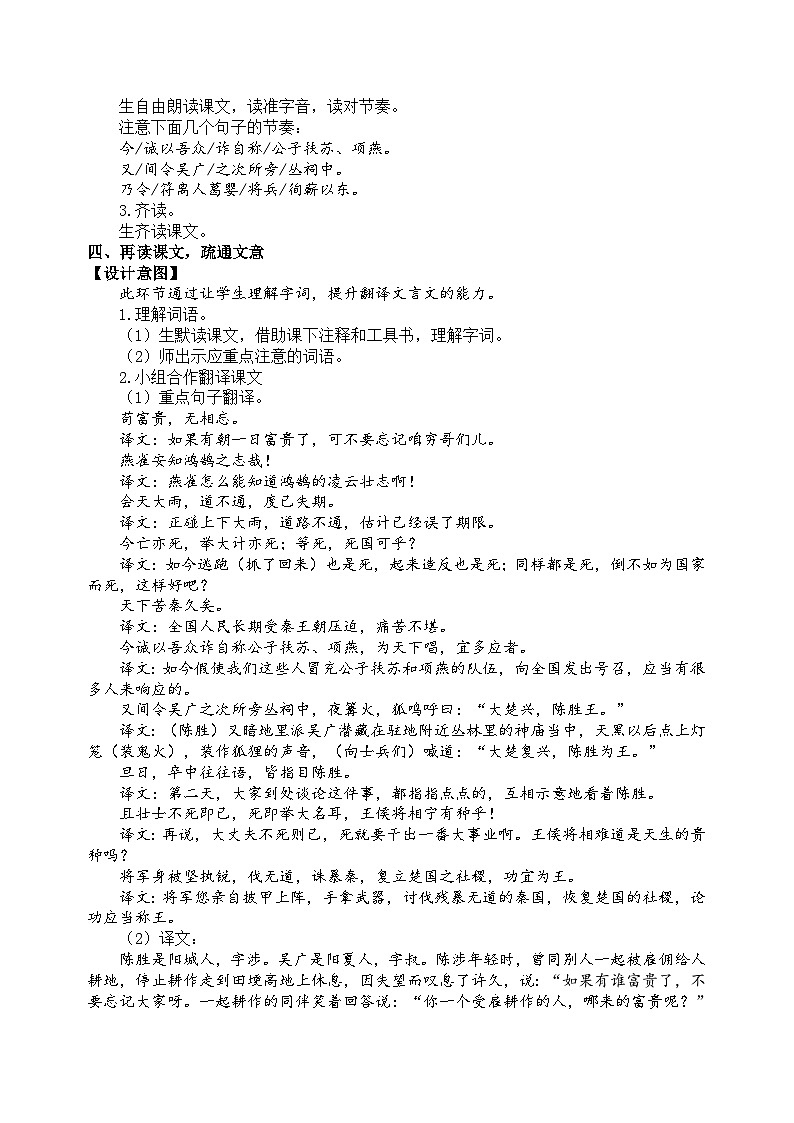 21《陈涉世家》第一课时教学设计02