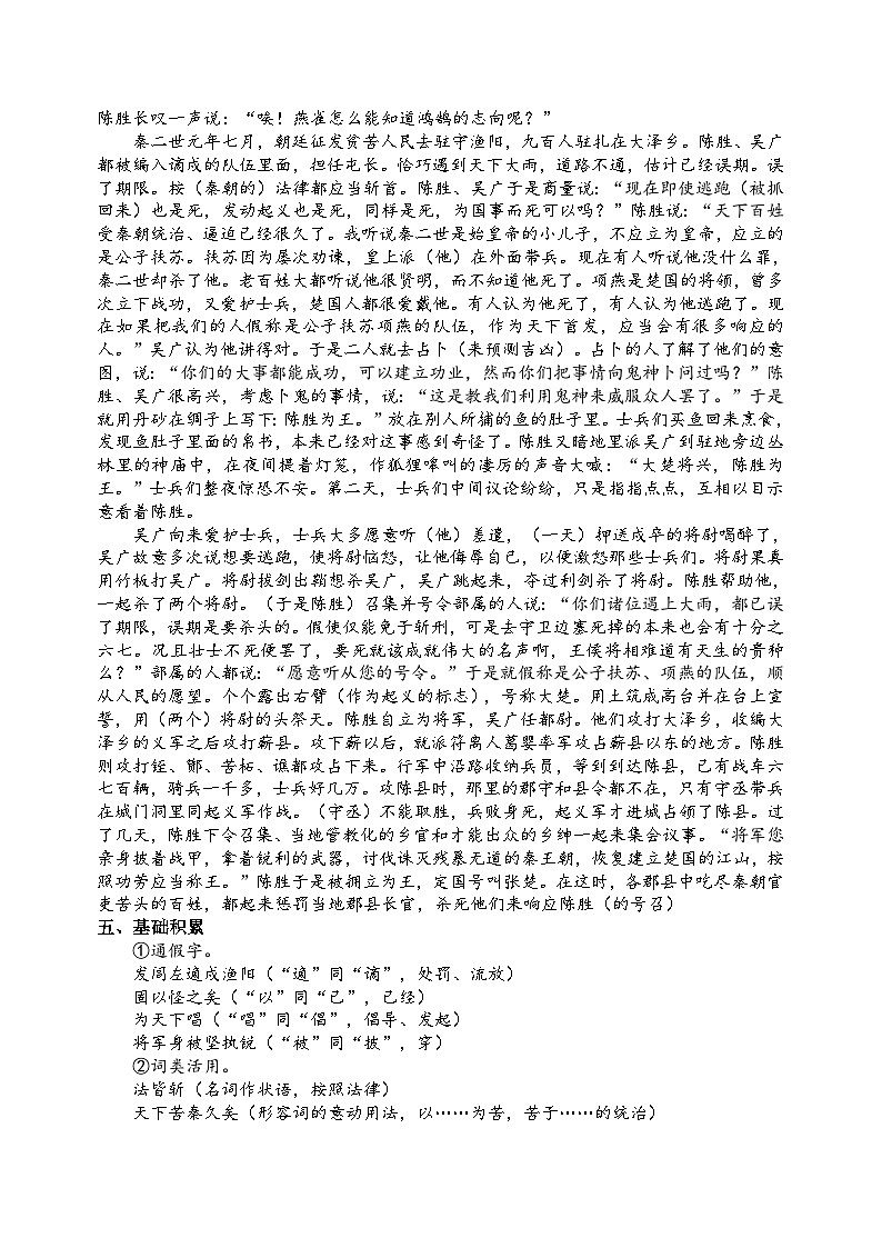 21《陈涉世家》第一课时教学设计03