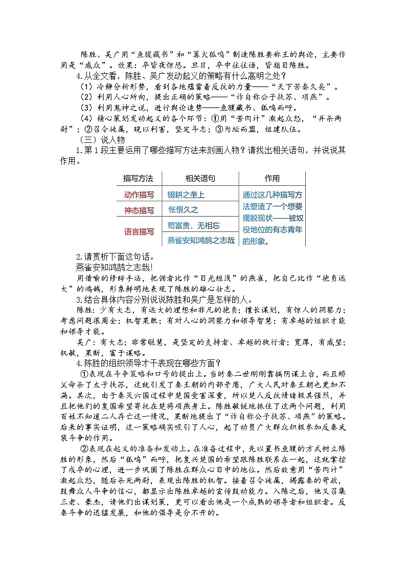21《陈涉世家》第二课时教学设计02