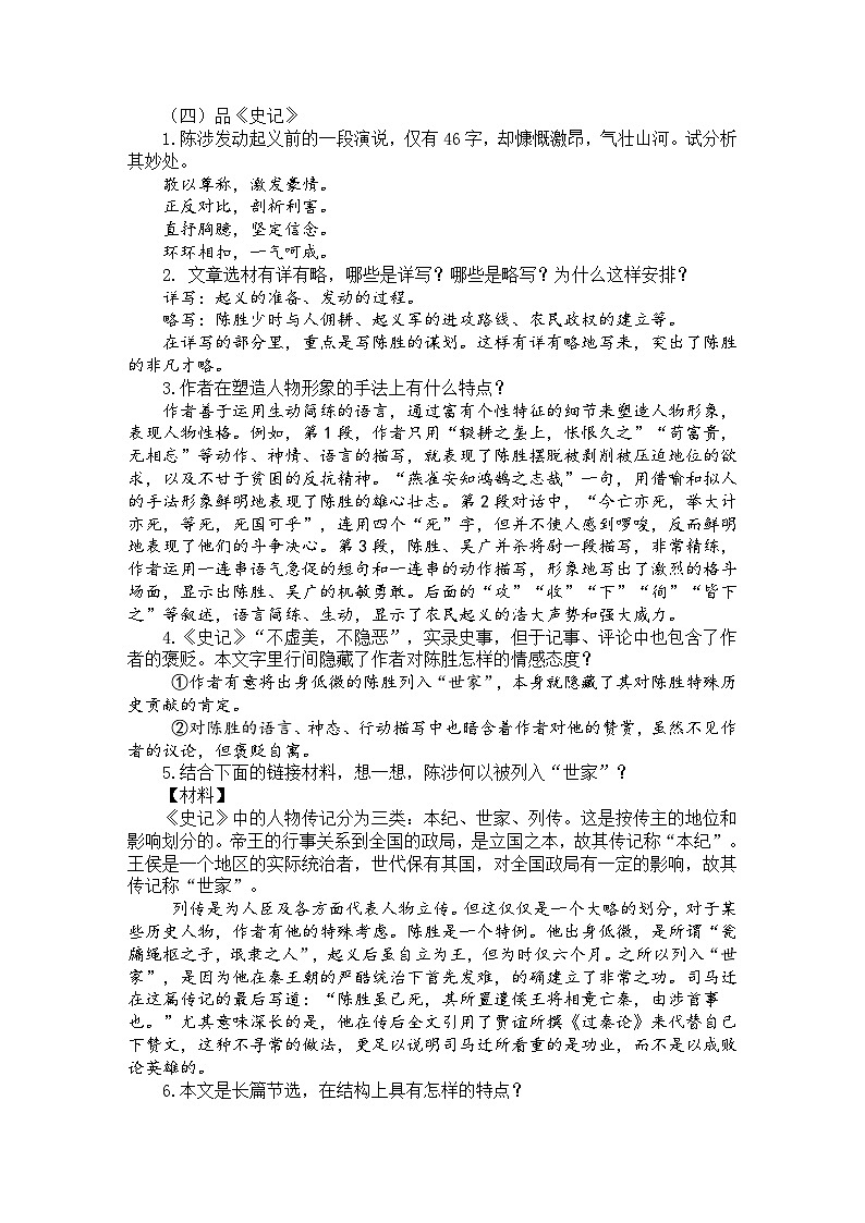 21《陈涉世家》第二课时教学设计03