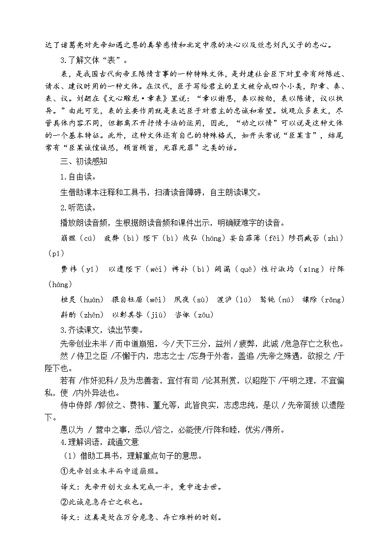 23《出师表》第一课时教学设计第2页