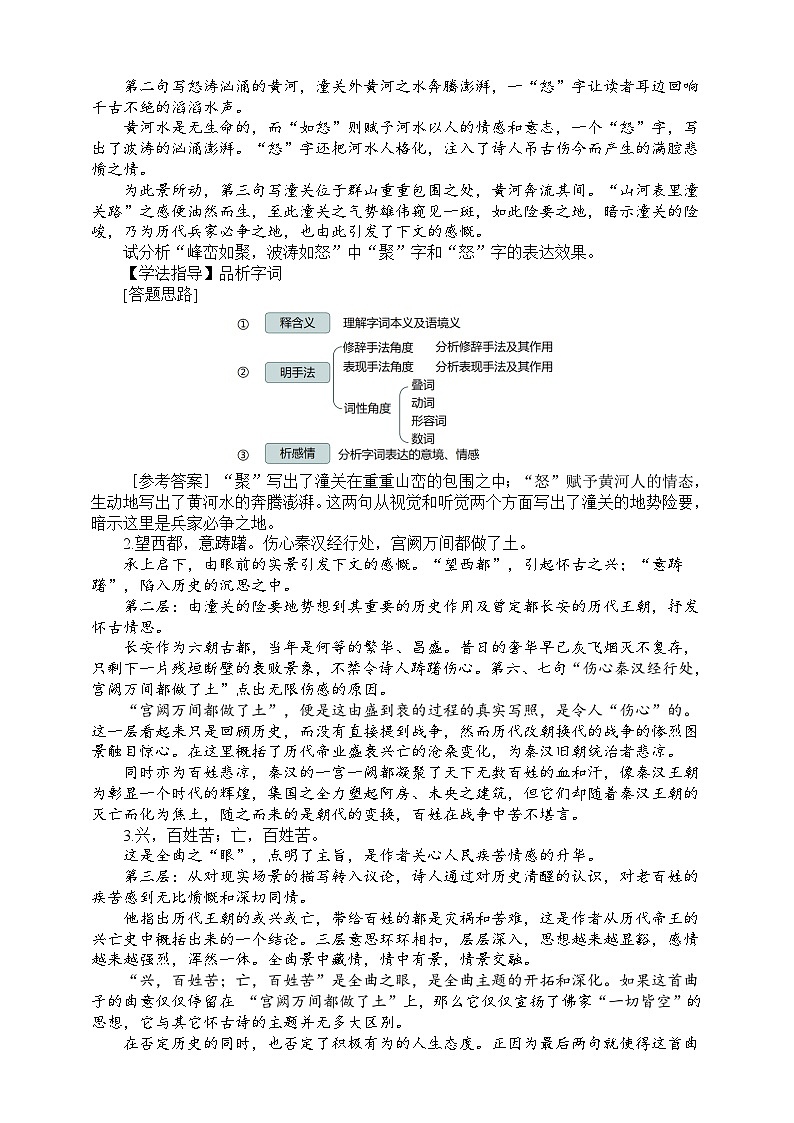 24《山坡羊·潼关怀古》教学设计第2页