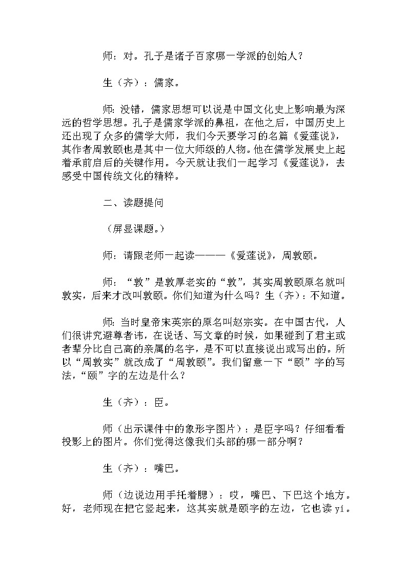 第17课《短文两篇：爱莲说》教学设计 2023-2024学年统编版语文七年级下册02