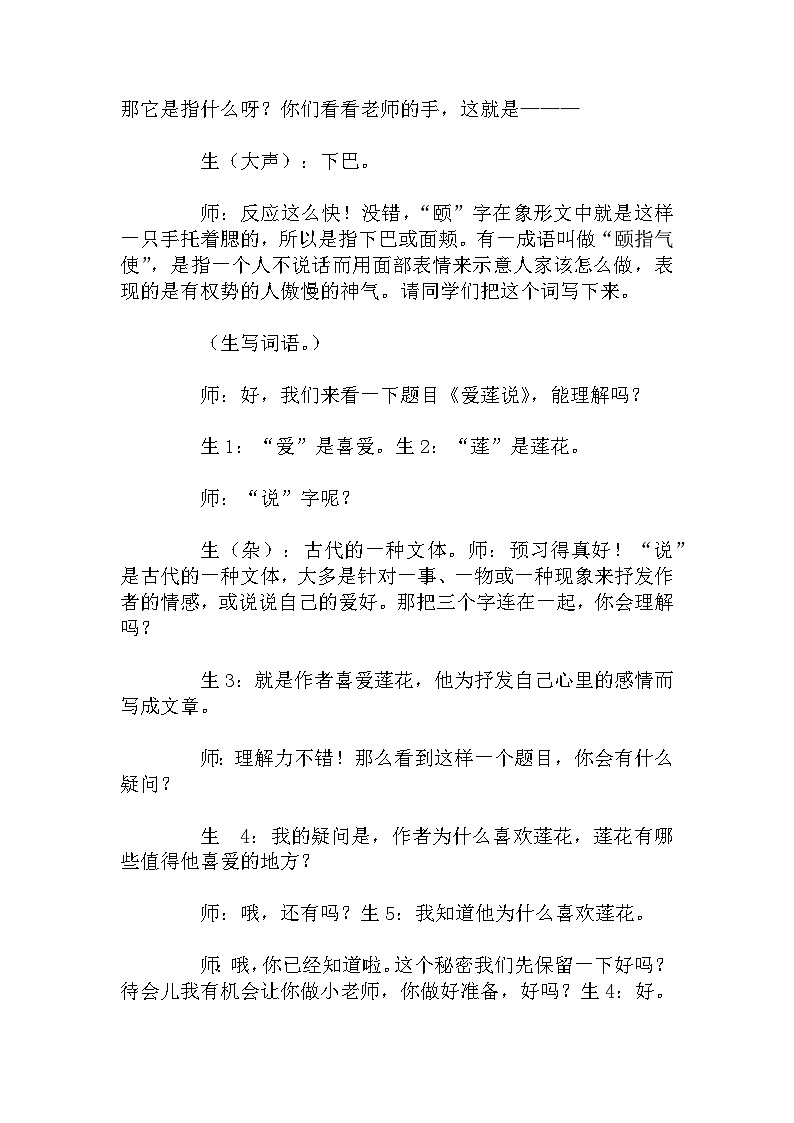 第17课《短文两篇：爱莲说》教学设计 2023-2024学年统编版语文七年级下册03