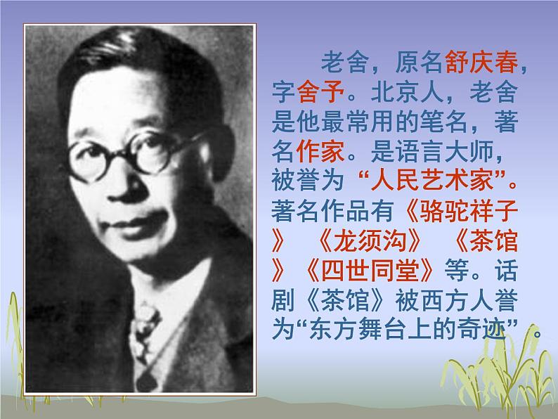 第2课《济南的冬天》课件 2023—2024学年统编版语文七年级上册03