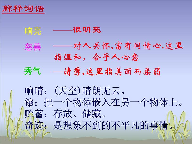 第2课《济南的冬天》课件 2023—2024学年统编版语文七年级上册04