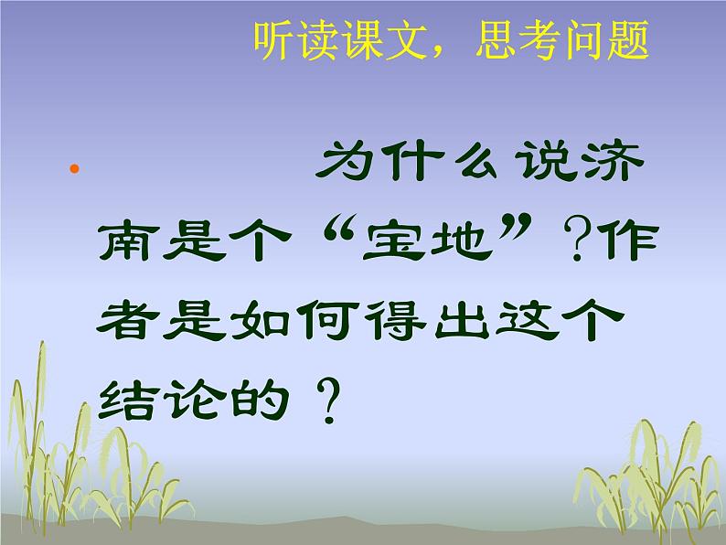 第2课《济南的冬天》课件 2023—2024学年统编版语文七年级上册05