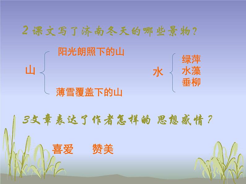 第2课《济南的冬天》课件 2023—2024学年统编版语文七年级上册07