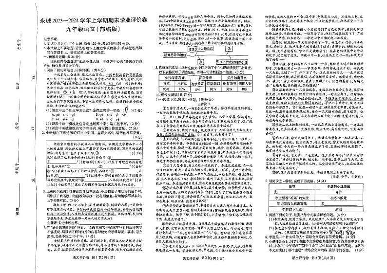河南省商丘市永城市2023-2024学年九年级上学期1月期末语文试题01