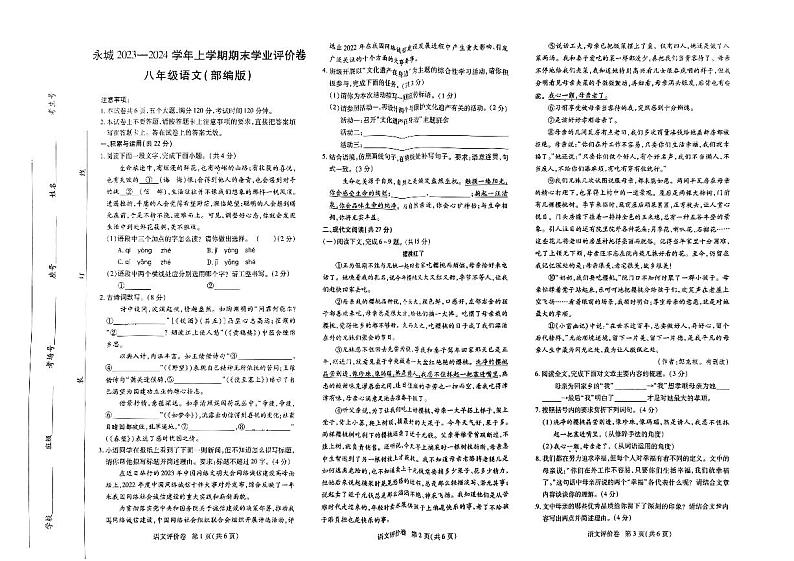 河南省商丘市永城市2023-2024学年八年级上学期1月期末语文试题01