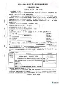 陕西省西安市第三中学等校联考2023-2024学年八年级上学期1月期末语文试题