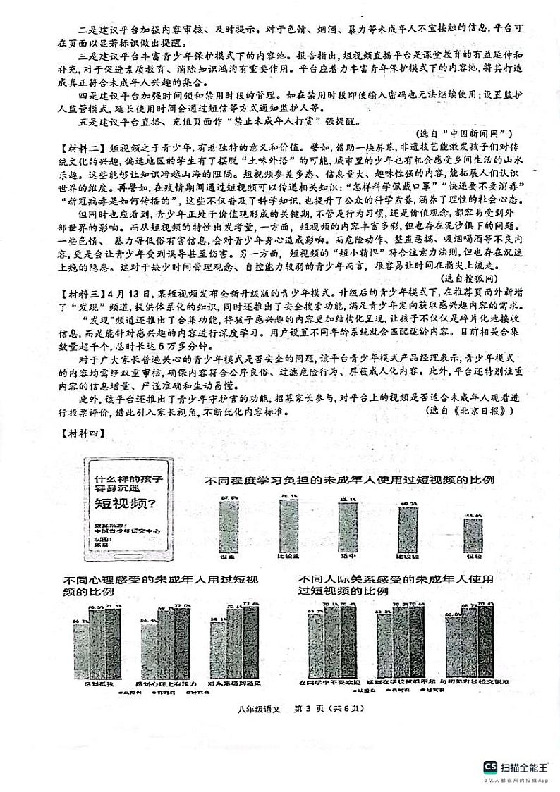 陕西省西安市第三中学等校联考2023-2024学年八年级上学期1月期末语文试题03