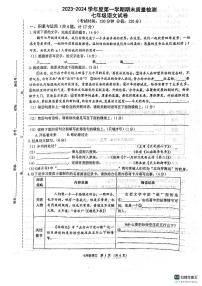 陕西省西安市第三中学等校联考2023-2024学年七年级上学期1月期末语文试题