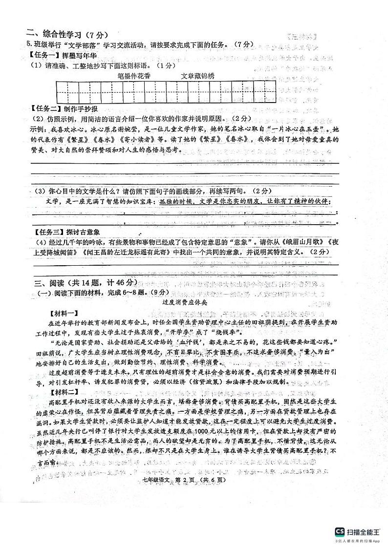 陕西省西安市第三中学等校联考2023-2024学年七年级上学期1月期末语文试题第2页