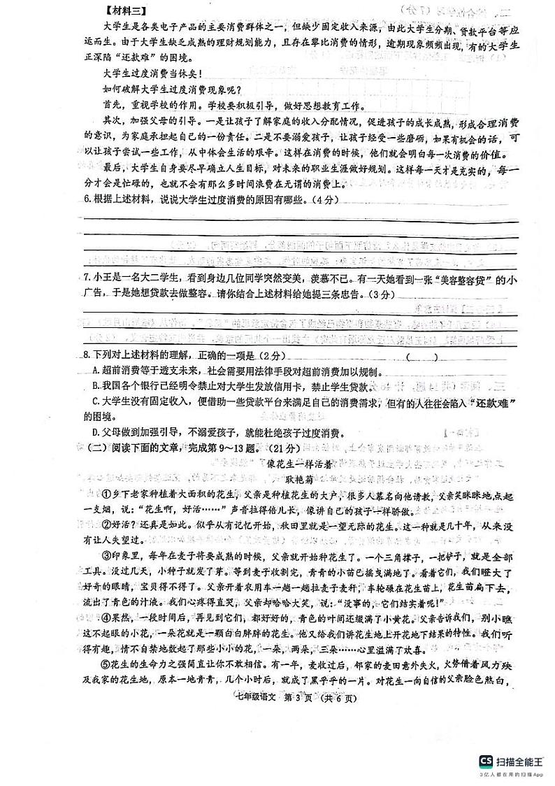 陕西省西安市第三中学等校联考2023-2024学年七年级上学期1月期末语文试题第3页