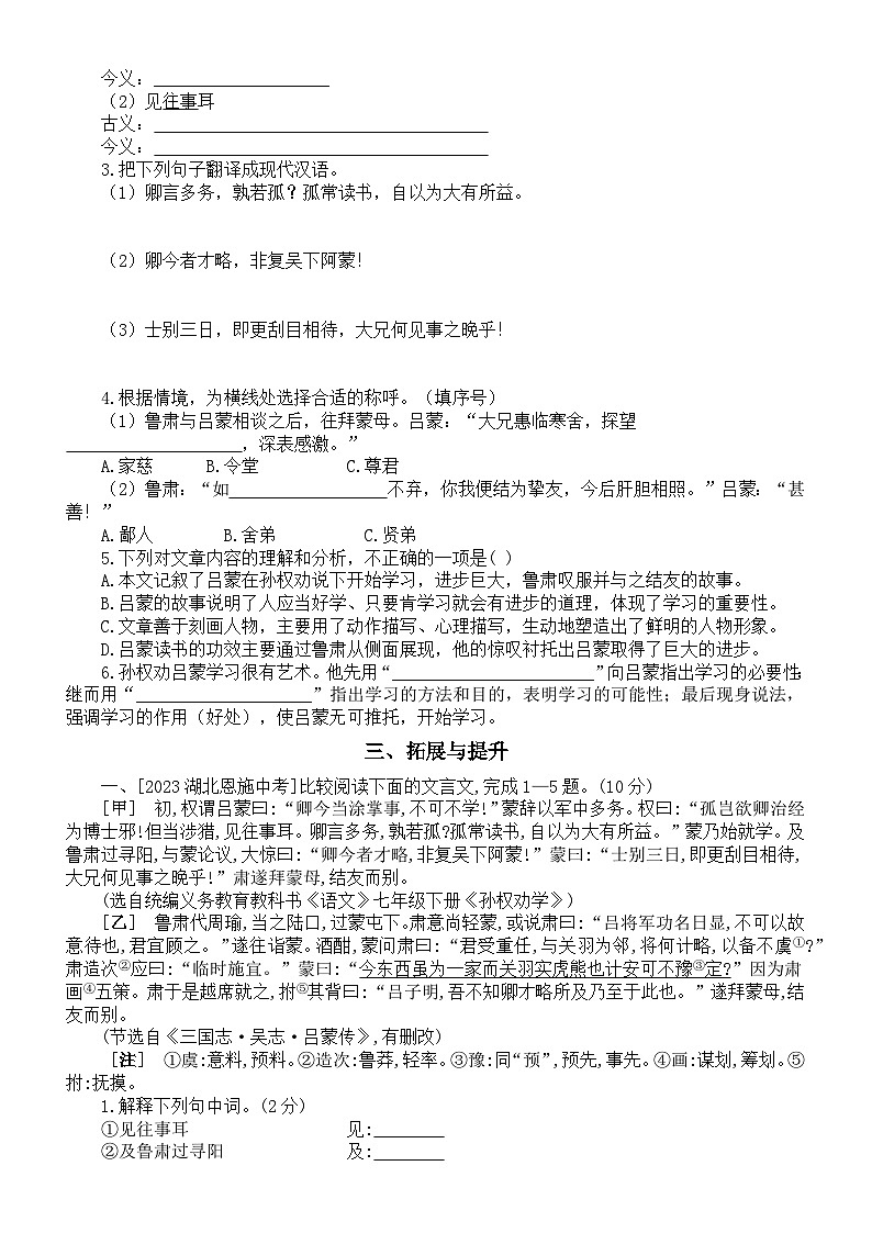 初中语文部编版七年级下册第4课《孙权劝学》课后练习（附参考答案）第2页