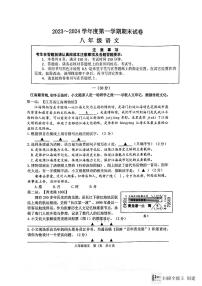 江苏省南通市海门区2023-2024学年八年级上学期1月期末语文试题