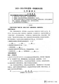 江苏省南通市海门区2023-2024学年九年级上学期1月期末语文试题