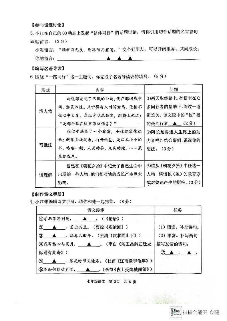 江苏省南通市海门区2023-2024学年七年级上学期1月期末语文试题02