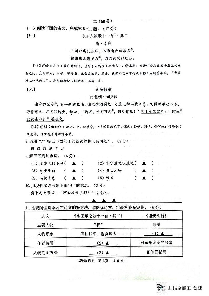 江苏省南通市海门区2023-2024学年七年级上学期1月期末语文试题03
