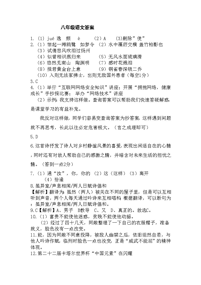 江苏省宿迁市新区教学共同体2023-2024学年八年级上学期1月期末语文试题01