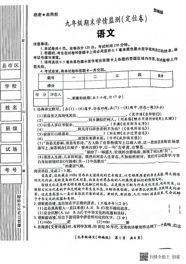 陕西省西安市蓝田县2023-2024学年九年级上学期期末学情监测语文试卷01