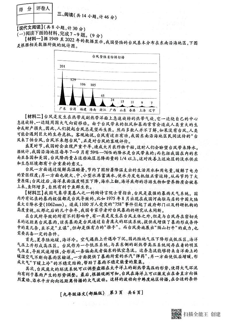 陕西省西安市蓝田县2023-2024学年九年级上学期期末学情监测语文试卷03