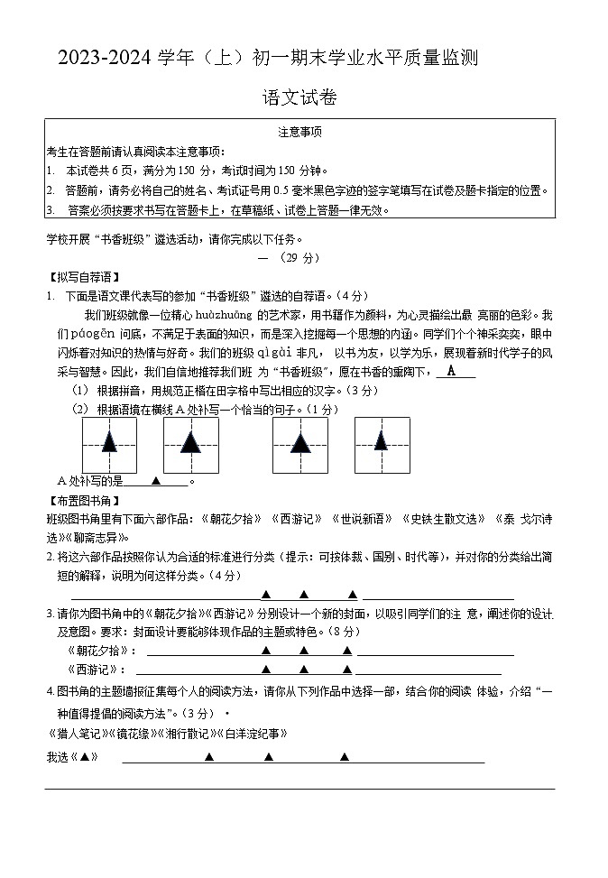 江苏省南通市通州区2023—2024学年七年级上学期期末学业水平质量监测语文试题第1页