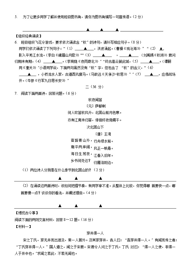 江苏省南通市通州区2023—2024学年七年级上学期期末学业水平质量监测语文试题第2页