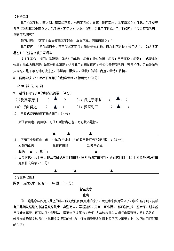 江苏省南通市通州区2023—2024学年七年级上学期期末学业水平质量监测语文试题第3页