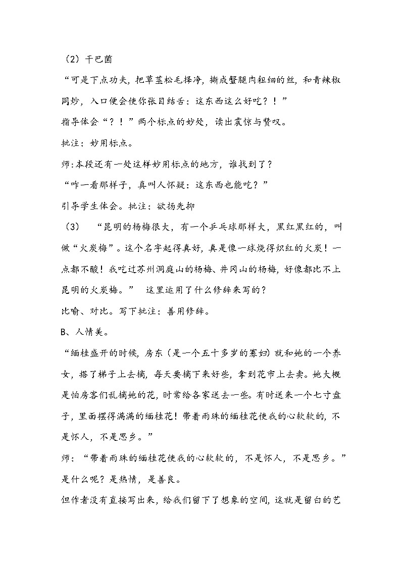 部编版语文八年级上册《昆明的雨》教学设计03