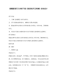 初中语文人教部编版九年级下册邹忌讽齐王纳谏教案设计