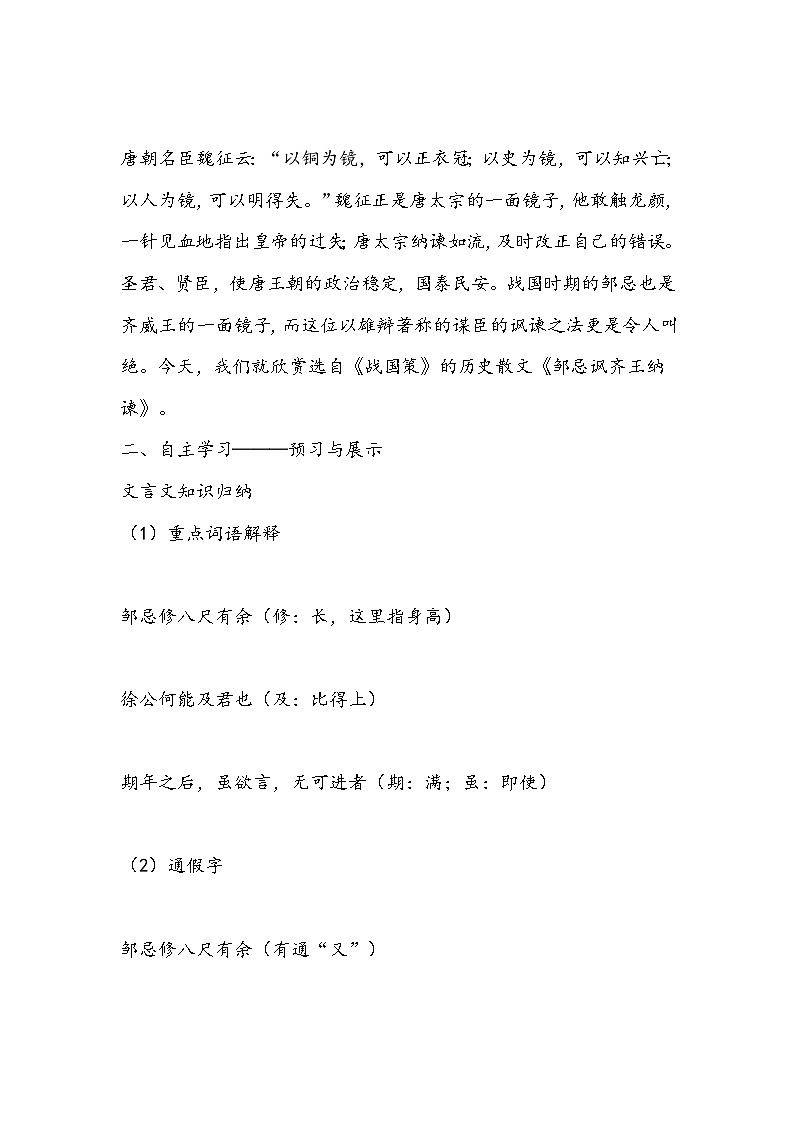 部编版语文九年级下册《邹忌讽齐王纳谏》教学设计02