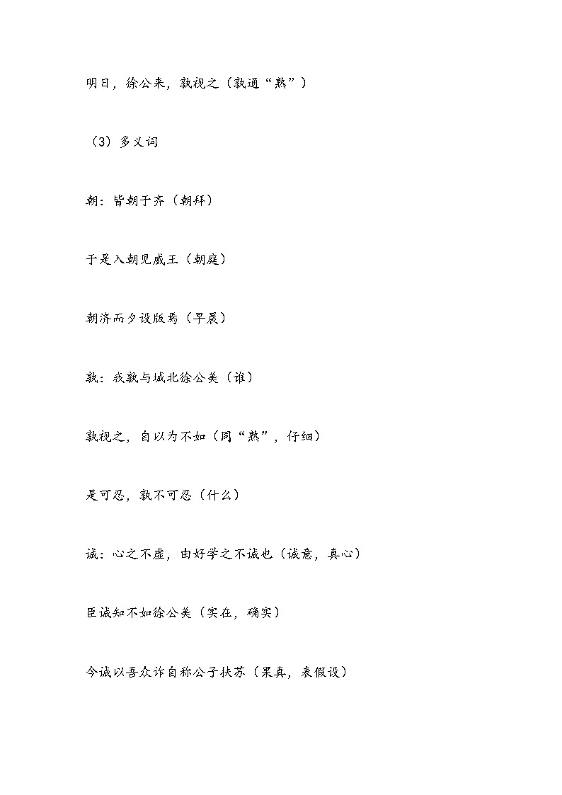 部编版语文九年级下册《邹忌讽齐王纳谏》教学设计03