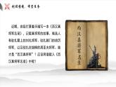 八年级上册《周亚夫军细柳》优创教学课件