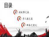 八年级上册《周亚夫军细柳》优创教学课件