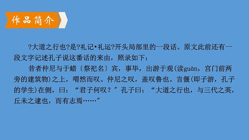 八年级下册《大道之行也》优创教学课件第3页
