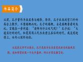 八年级下册《大道之行也》优创教学课件